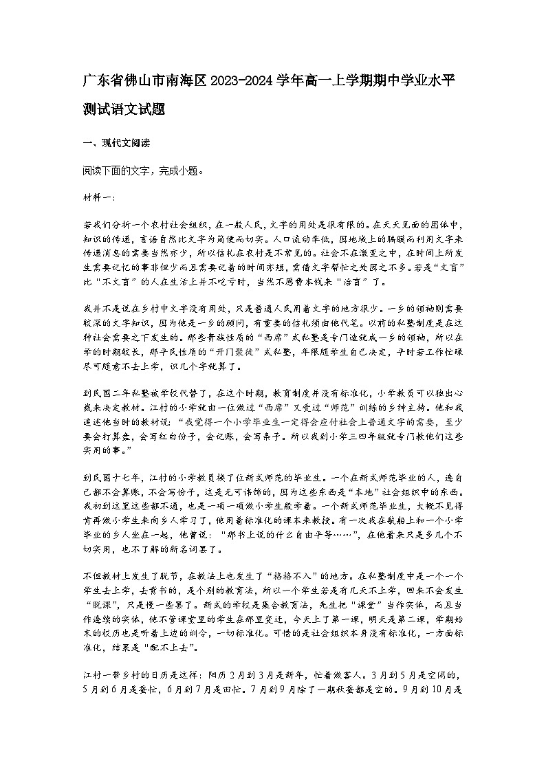 广东省佛山市南海区2023-2024学年高一上学期期中学业水平测试语文试题（含答案）第1页