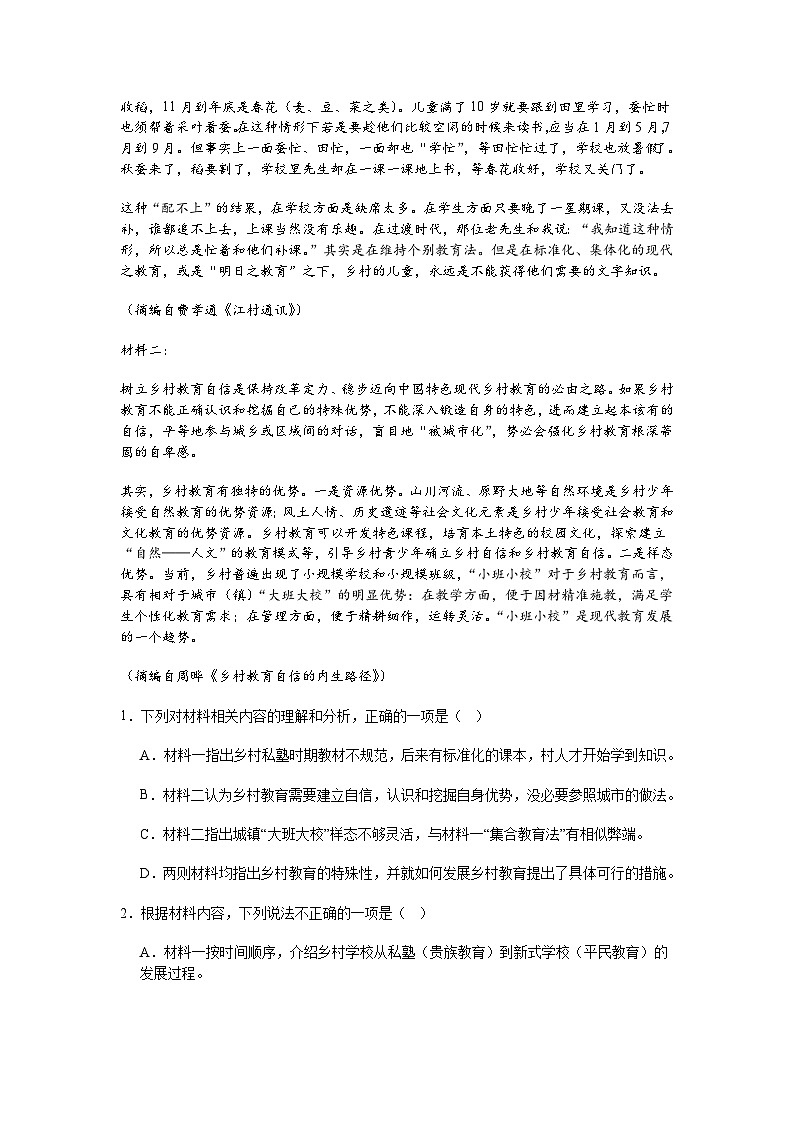 广东省佛山市南海区2023-2024学年高一上学期期中学业水平测试语文试题（含答案）第2页