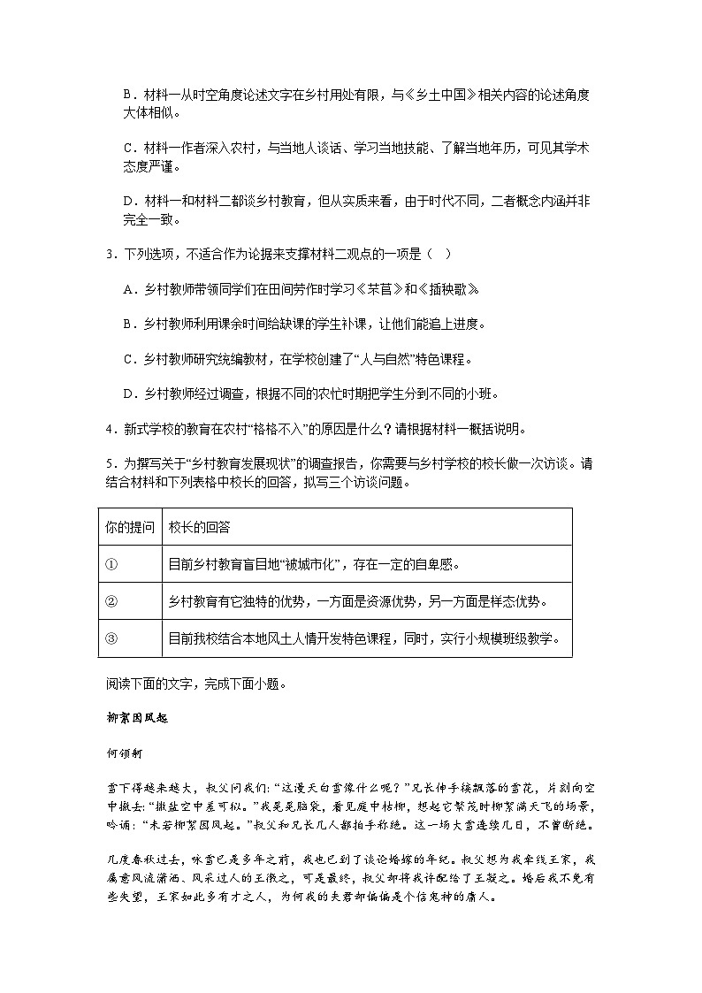 广东省佛山市南海区2023-2024学年高一上学期期中学业水平测试语文试题（含答案）第3页