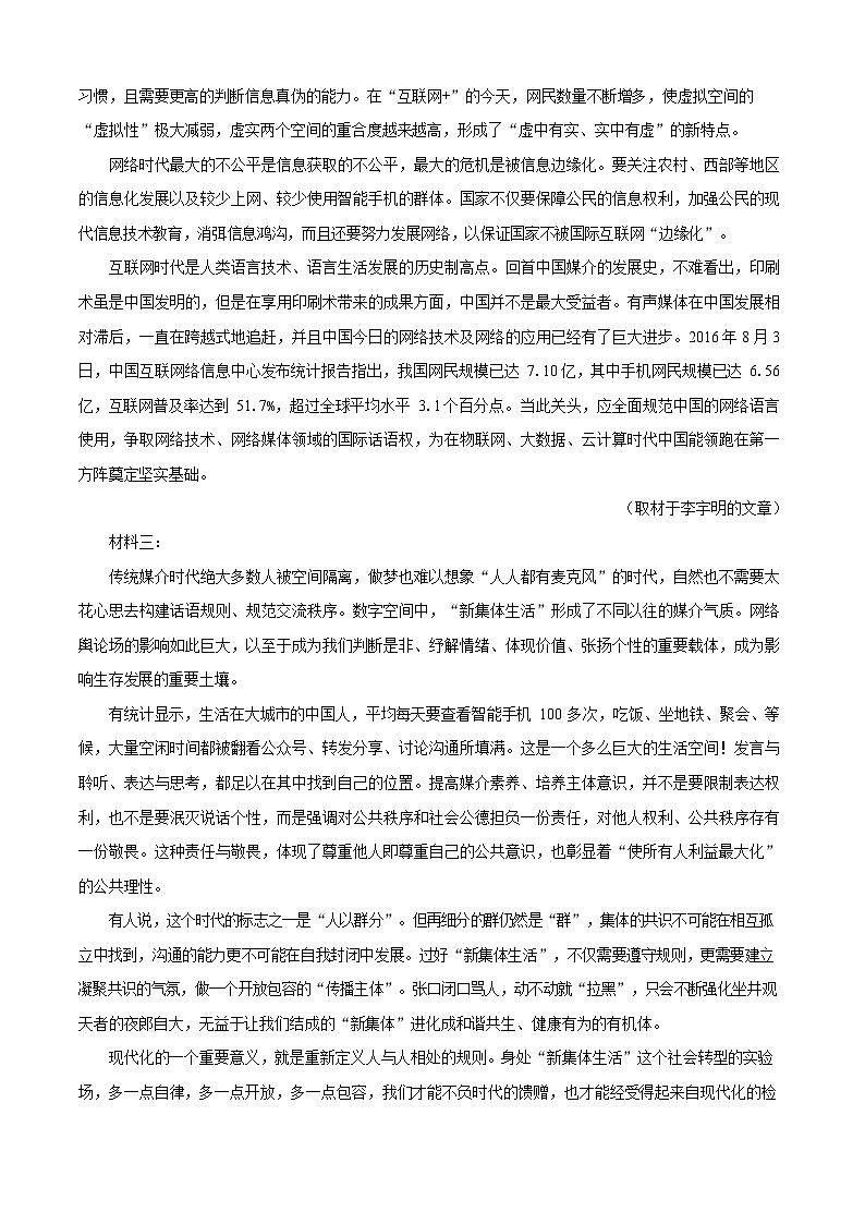 北京市丰台区第十八中学2025-2026学年新高一上学期入学考试语文试卷第2页