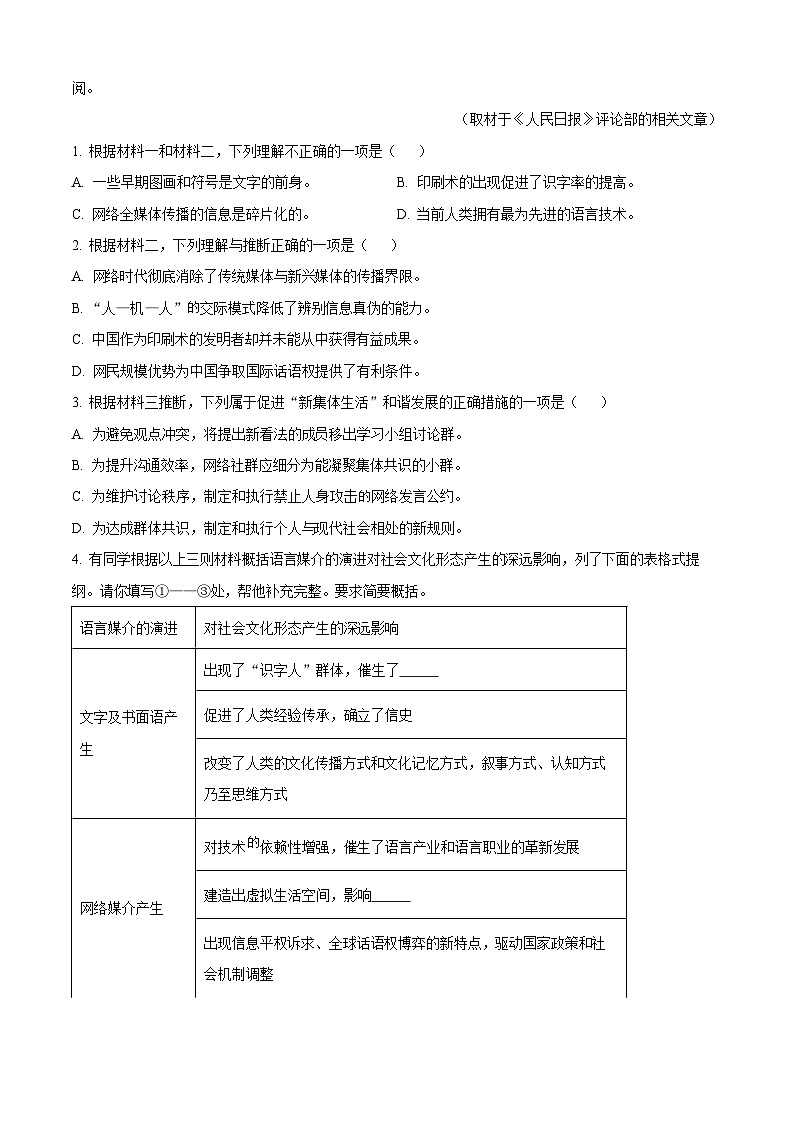 北京市丰台区第十八中学2025-2026学年新高一上学期入学考试语文试卷第3页
