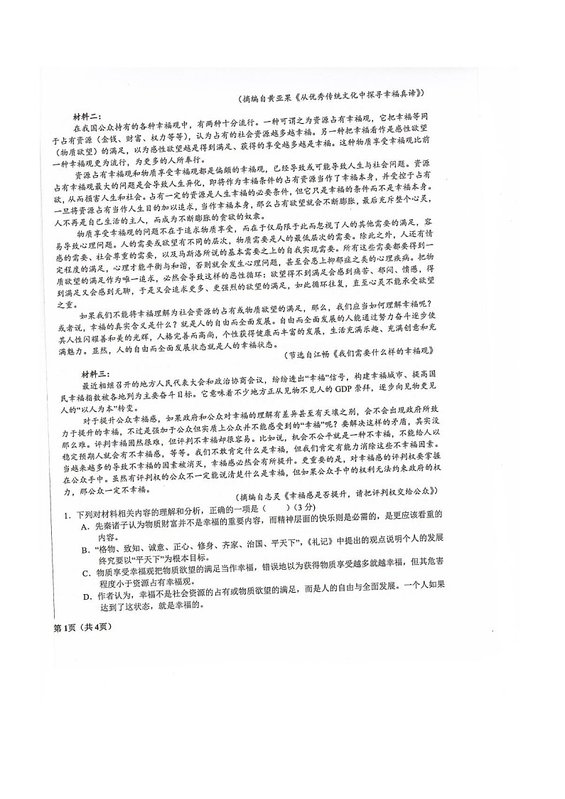 甘肃省武威第六中学2025-2026学年高二上学期开学考试语文试卷第2页