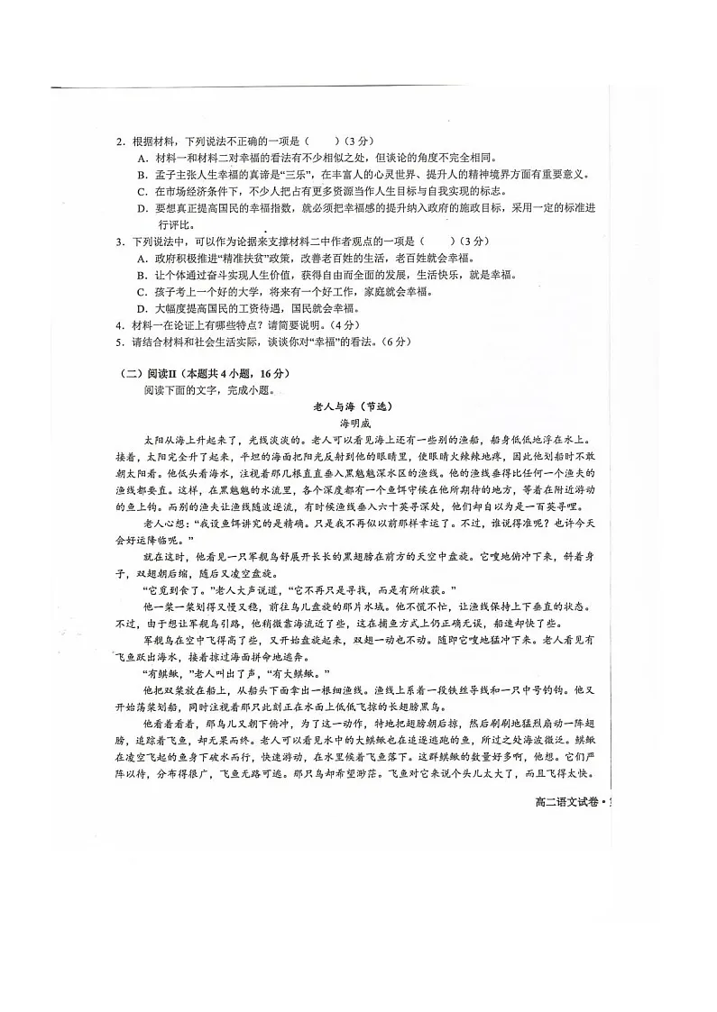甘肃省武威第六中学2025-2026学年高二上学期开学考试语文试卷第3页