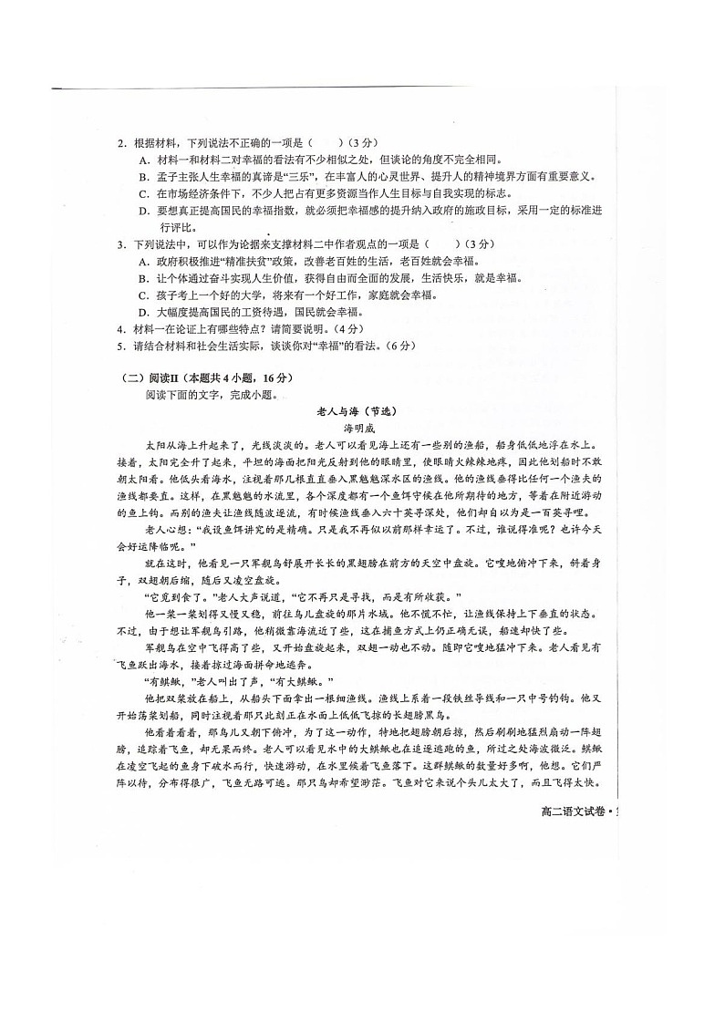 甘肃省武威第六中学2025-2026学年高二上学期开学考试语文试卷第3页