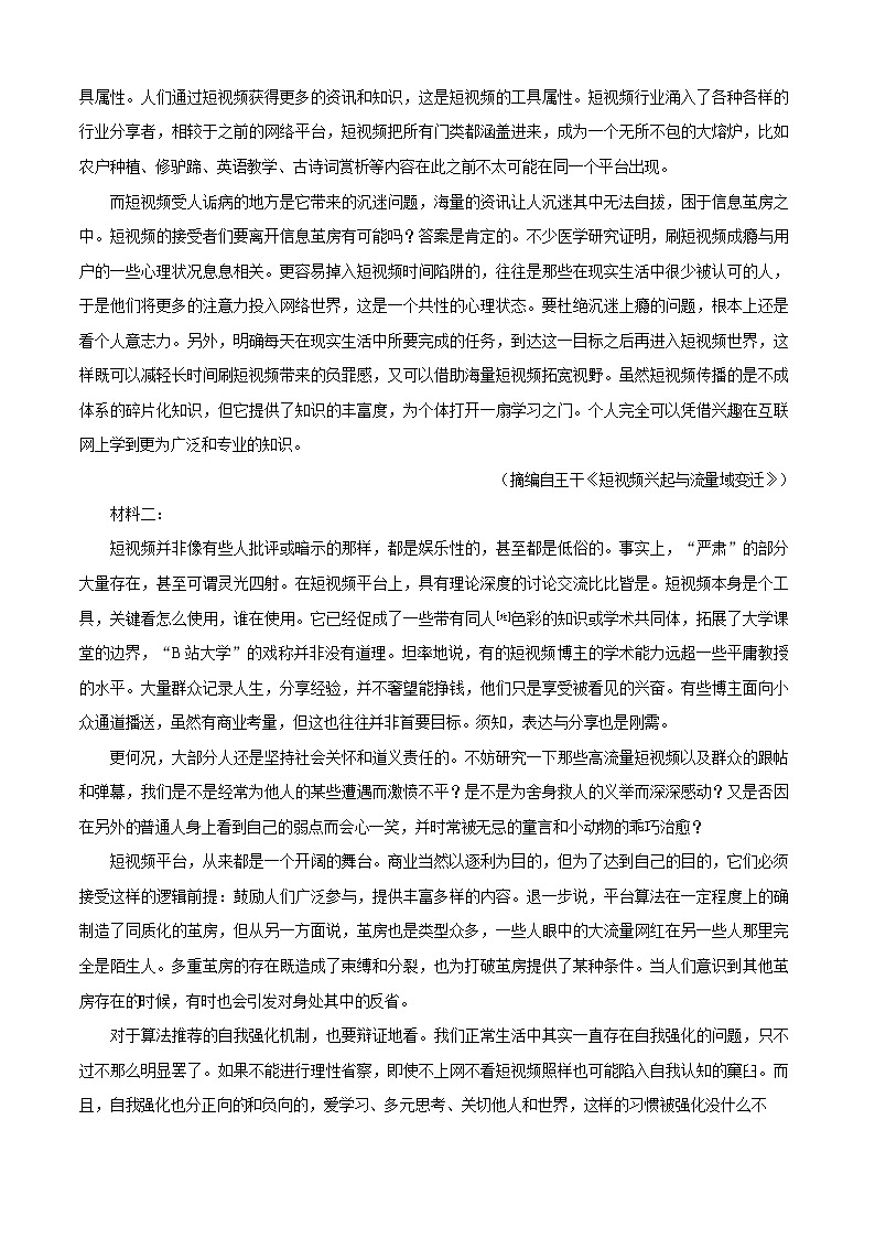 山西省太原市太原师范学院附属中学2025-2026学年高二上学期开学分班考试语文试卷第2页