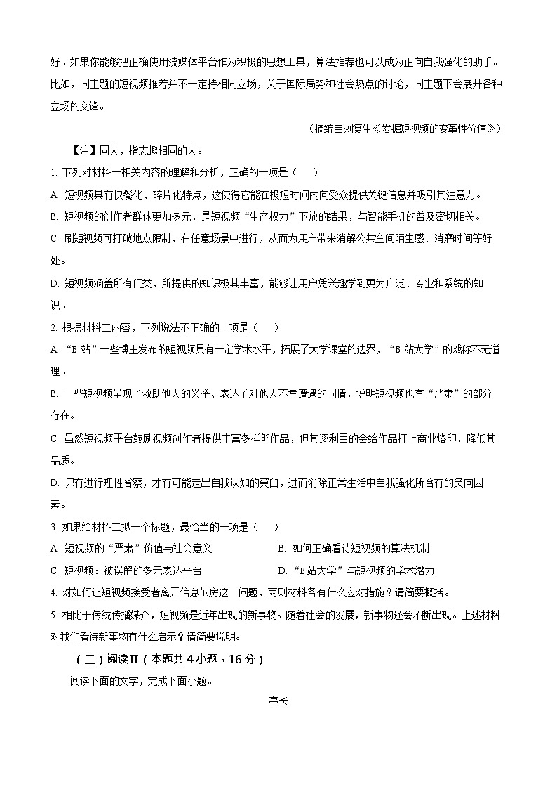 山西省太原市太原师范学院附属中学2025-2026学年高二上学期开学分班考试语文试卷第3页