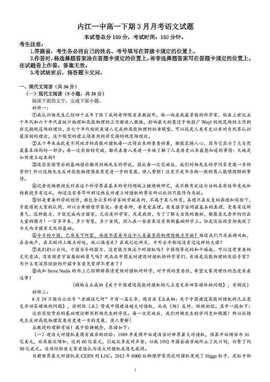 四川省内江市第一中学2024-2025学年高一下学期3月月考语文试卷（含答案）第1页