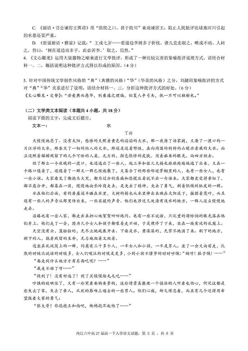 四川省内江市第六中学2024-2025学年高一下学期入学考试语文试题第3页
