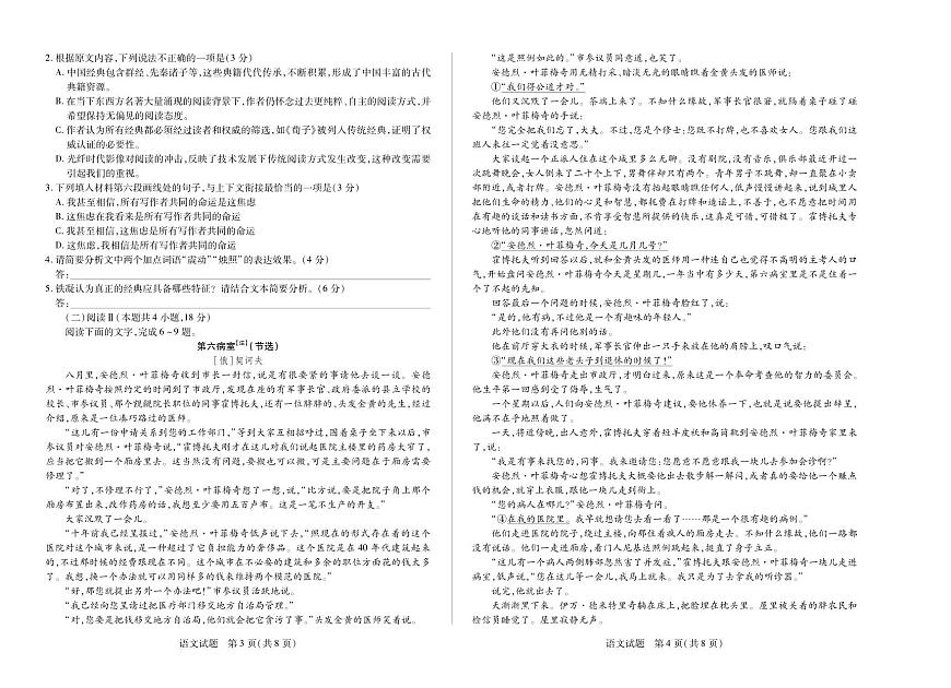 天一大联考海南省2024-2025学年高一下学期学业水平诊断（二）语文试卷+答案第2页