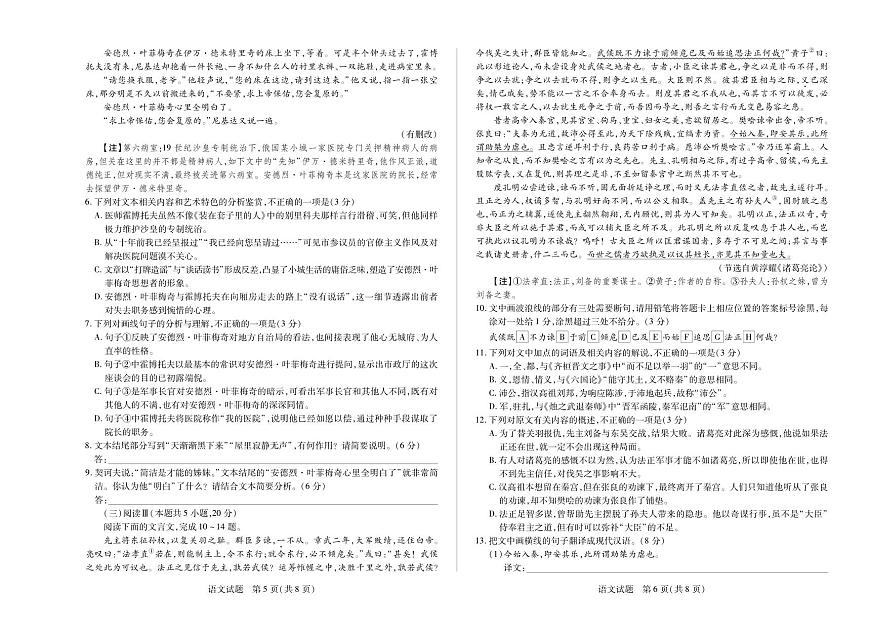 天一大联考海南省2024-2025学年高一下学期学业水平诊断（二）语文试卷+答案第3页