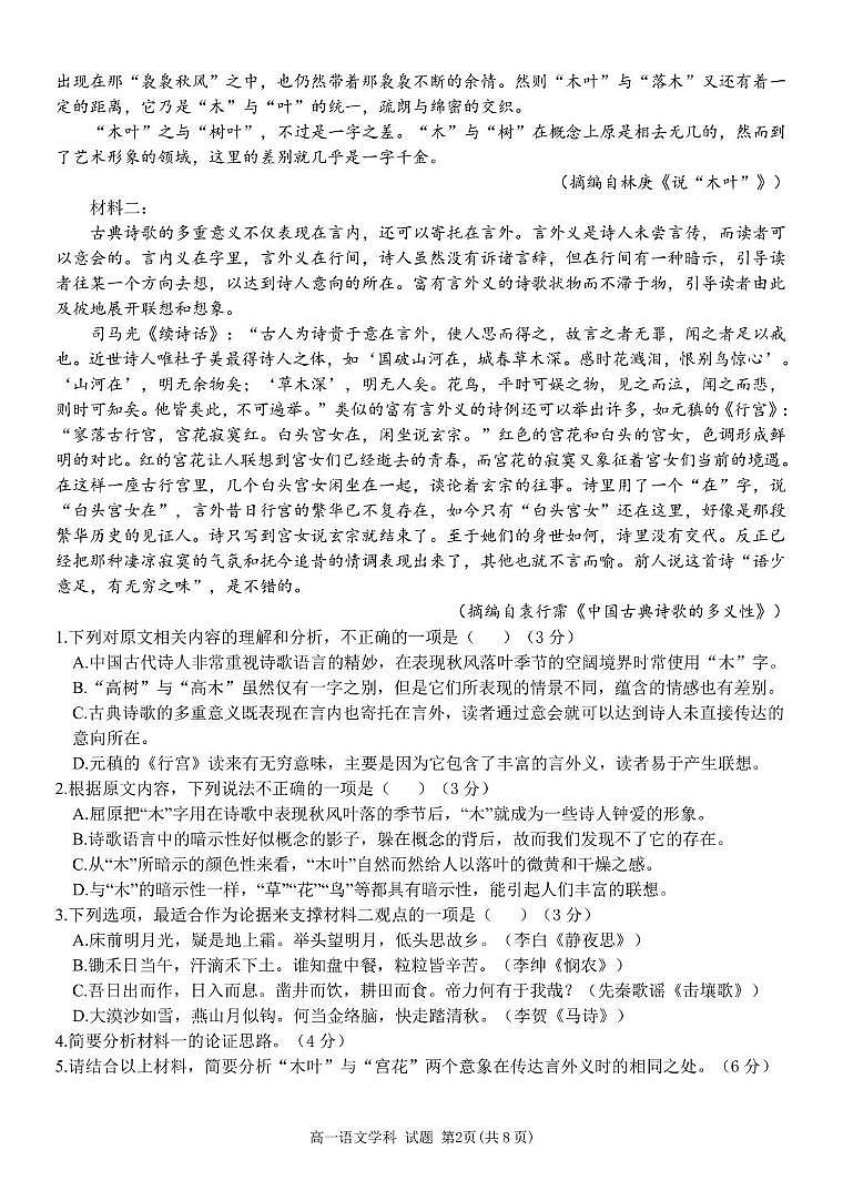 浙江省丽水市发展共同体2024-2025学年高一下学期4月期中联考语文试卷（含答案）第2页