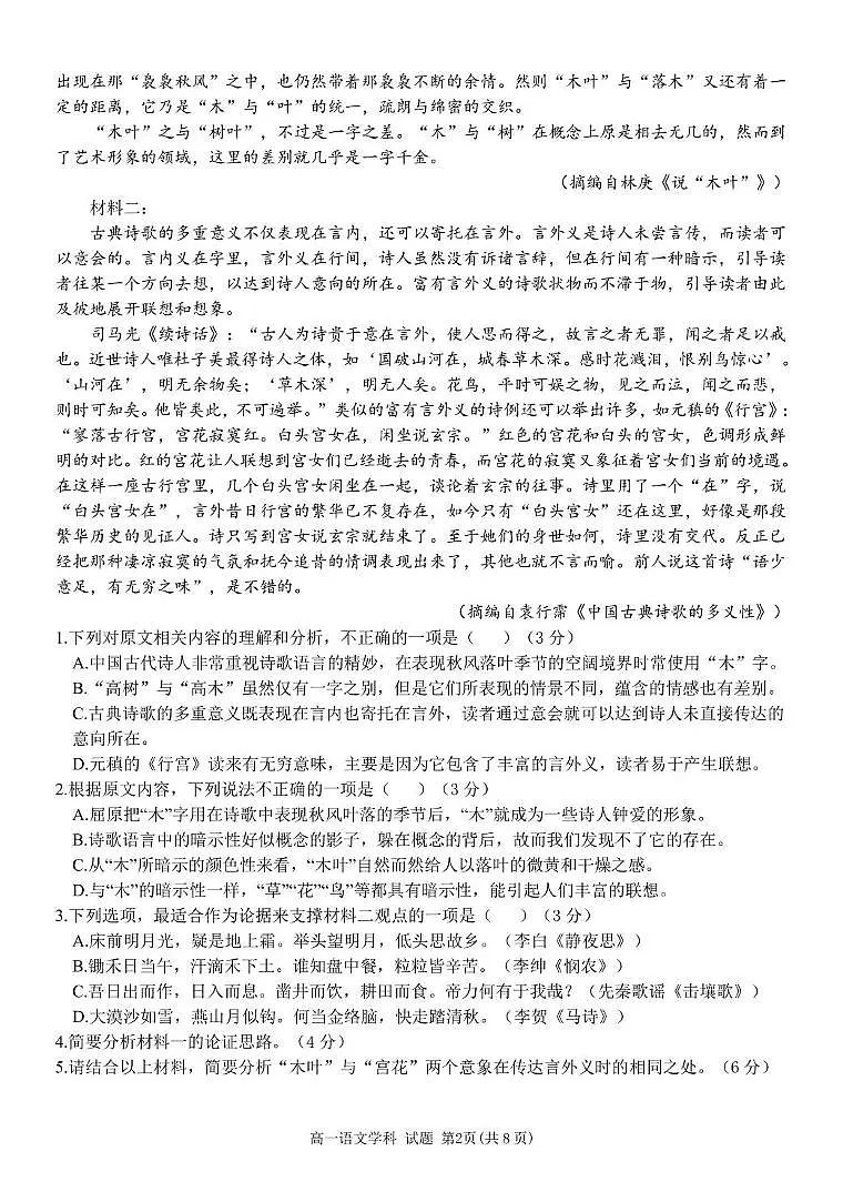浙江省丽水市发展共同体2024-2025学年高一下学期4月期中联考语文试卷（含答案）第2页