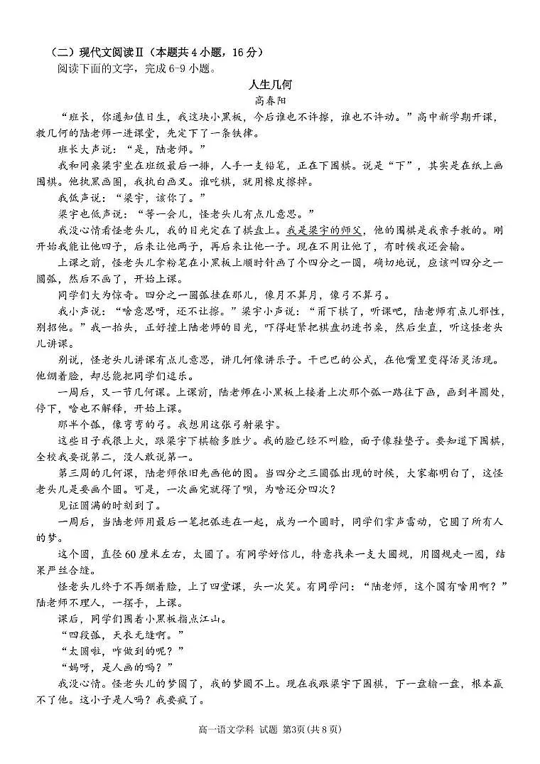 浙江省丽水市发展共同体2024-2025学年高一下学期4月期中联考语文试卷（含答案）第3页