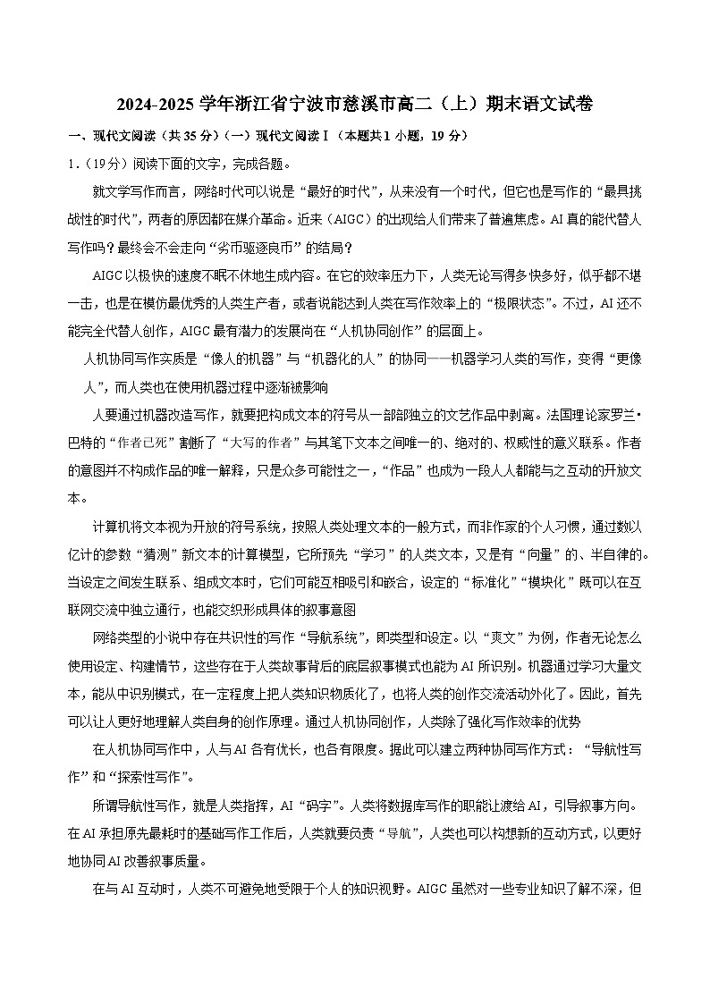浙江省宁波市慈溪市2024-2025学年高二上学期期末考试语文试卷第1页