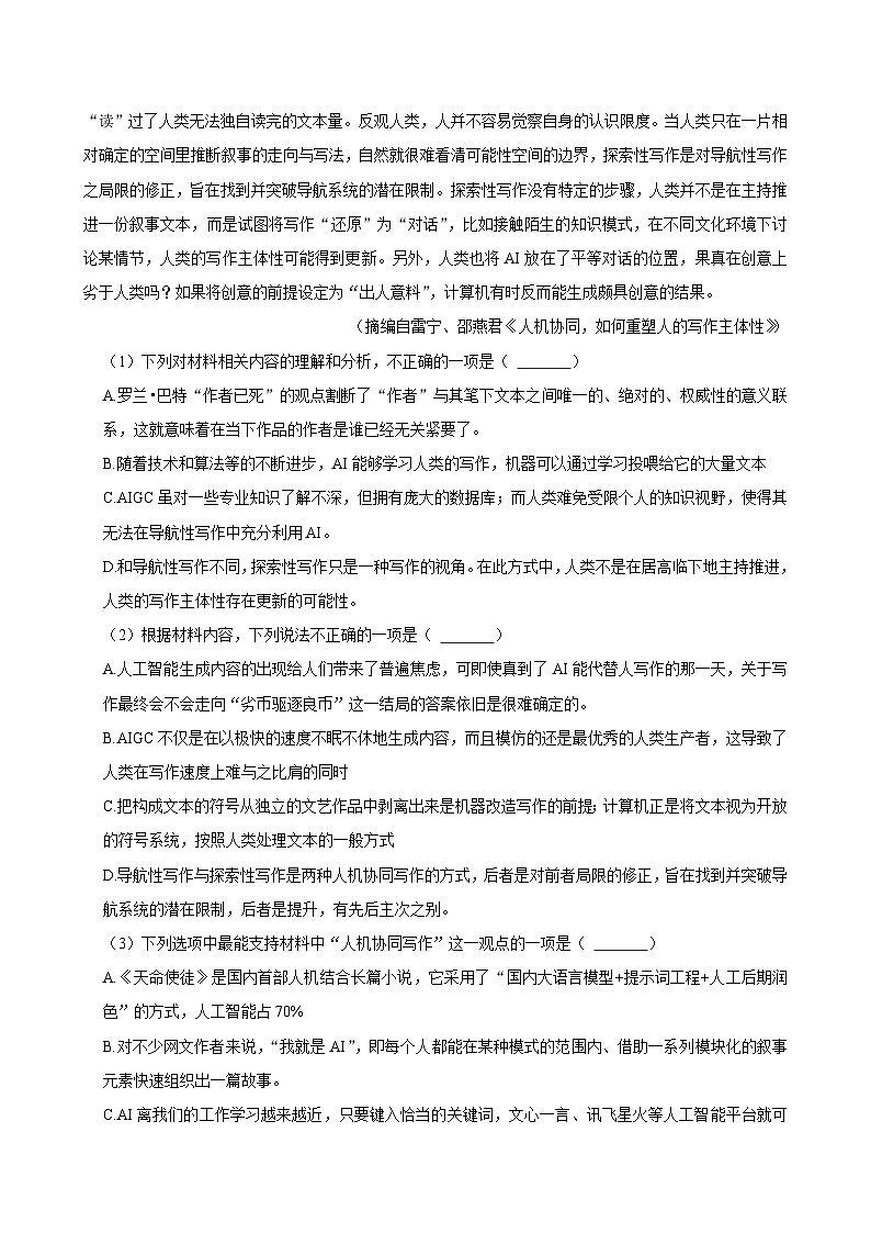浙江省宁波市慈溪市2024-2025学年高二上学期期末考试语文试卷第2页