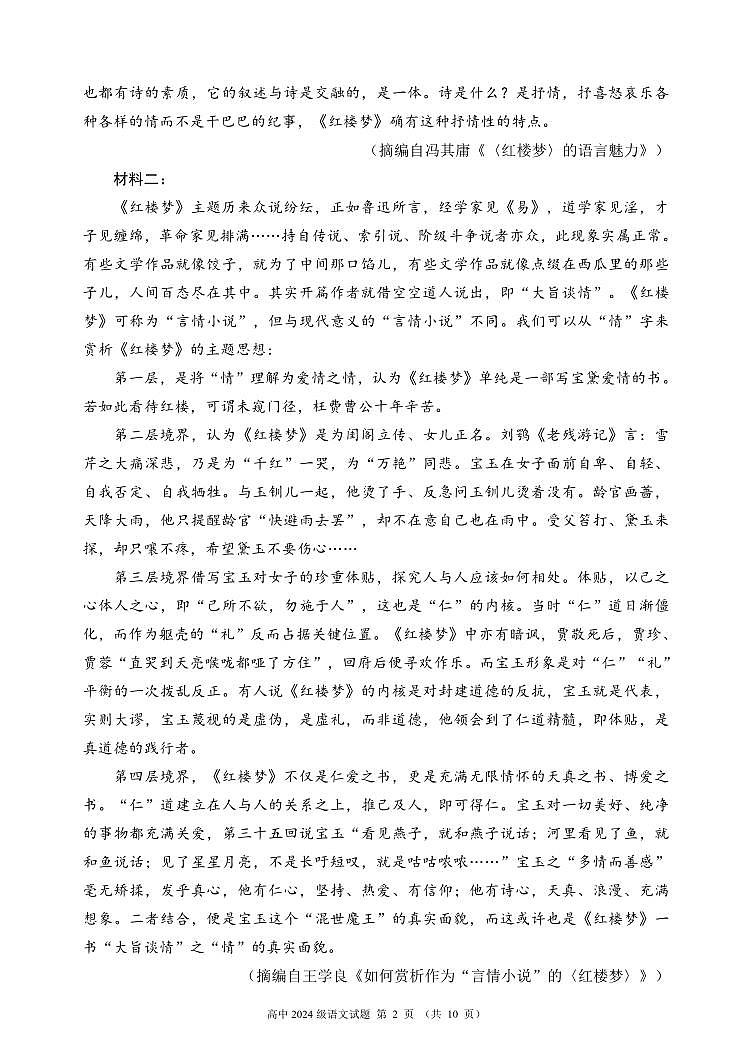 四川省成都市蓉城名校联盟2024-2025学年高一下学期期中考试语文试卷+答案第2页