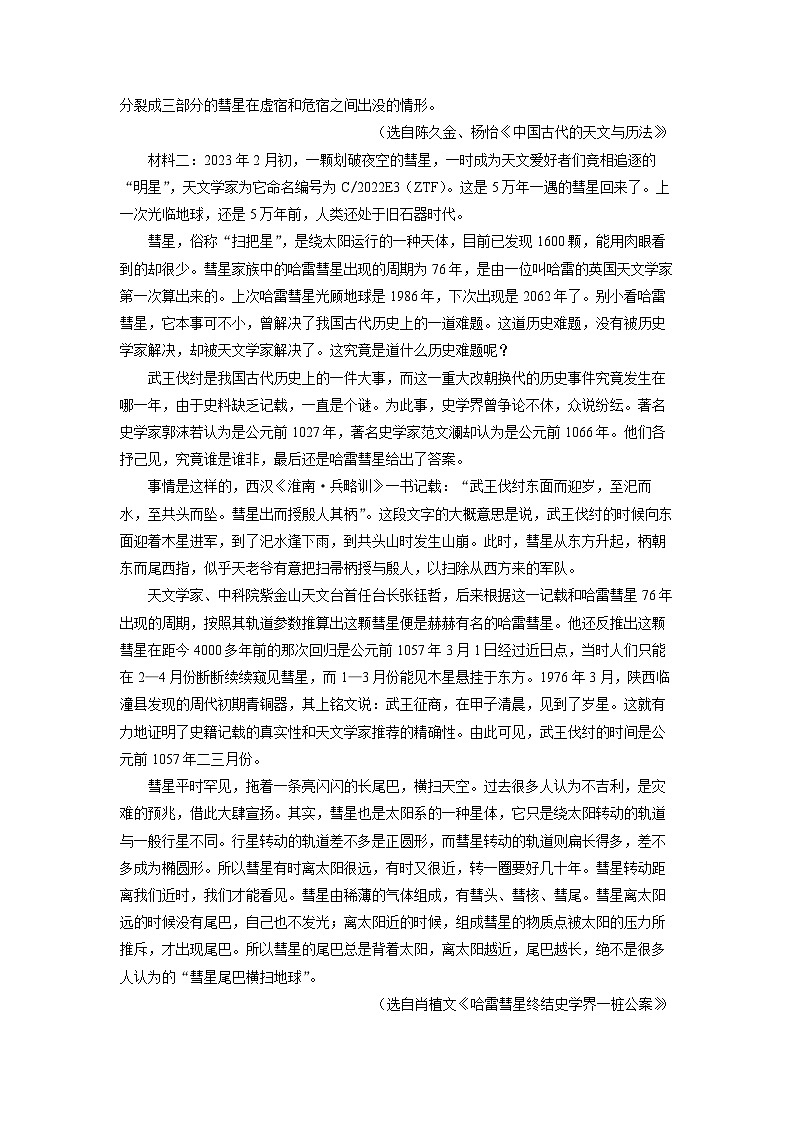 2024-2025学年河北省秦皇岛市山海关区部分学校高三下学期第七次联考语文试题（附答案解析）第2页