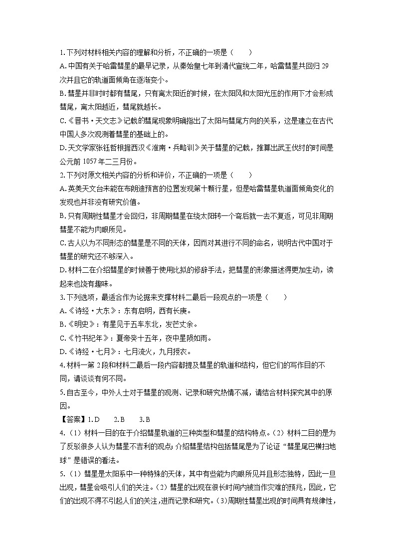 2024-2025学年河北省秦皇岛市山海关区部分学校高三下学期第七次联考语文试题（附答案解析）第3页