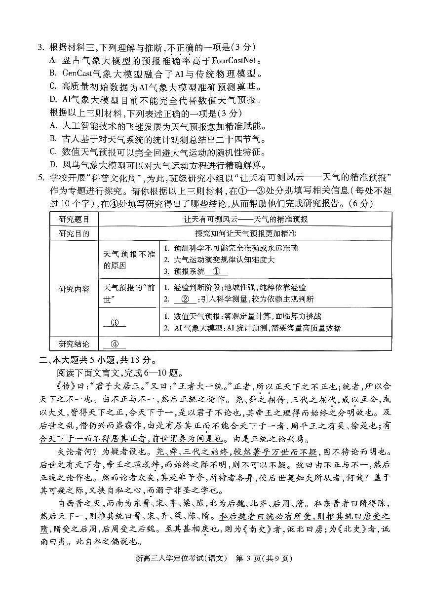 2025北京高三（上）入学定位考语文试卷第3页