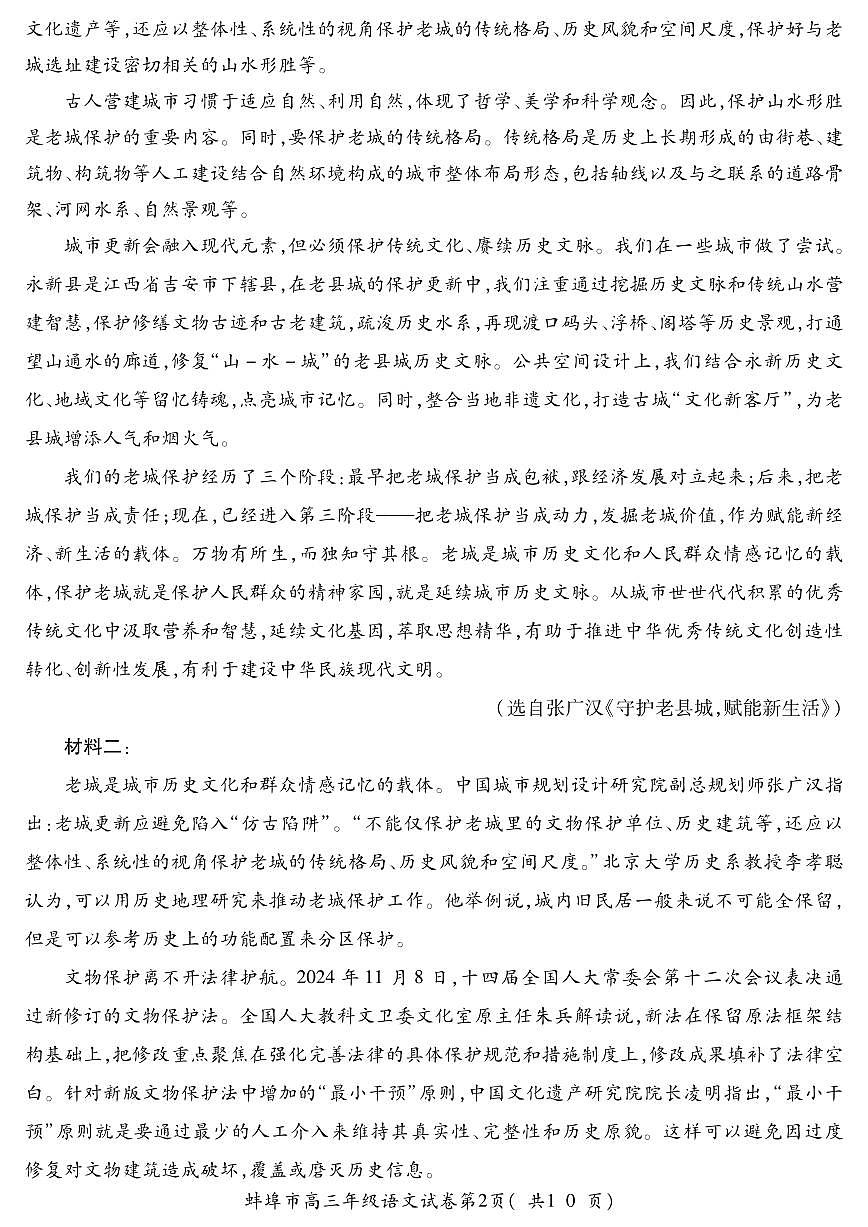 安徽省蚌埠市2025-2026学年高三上学期调研性监测语文试卷（含答案）第2页