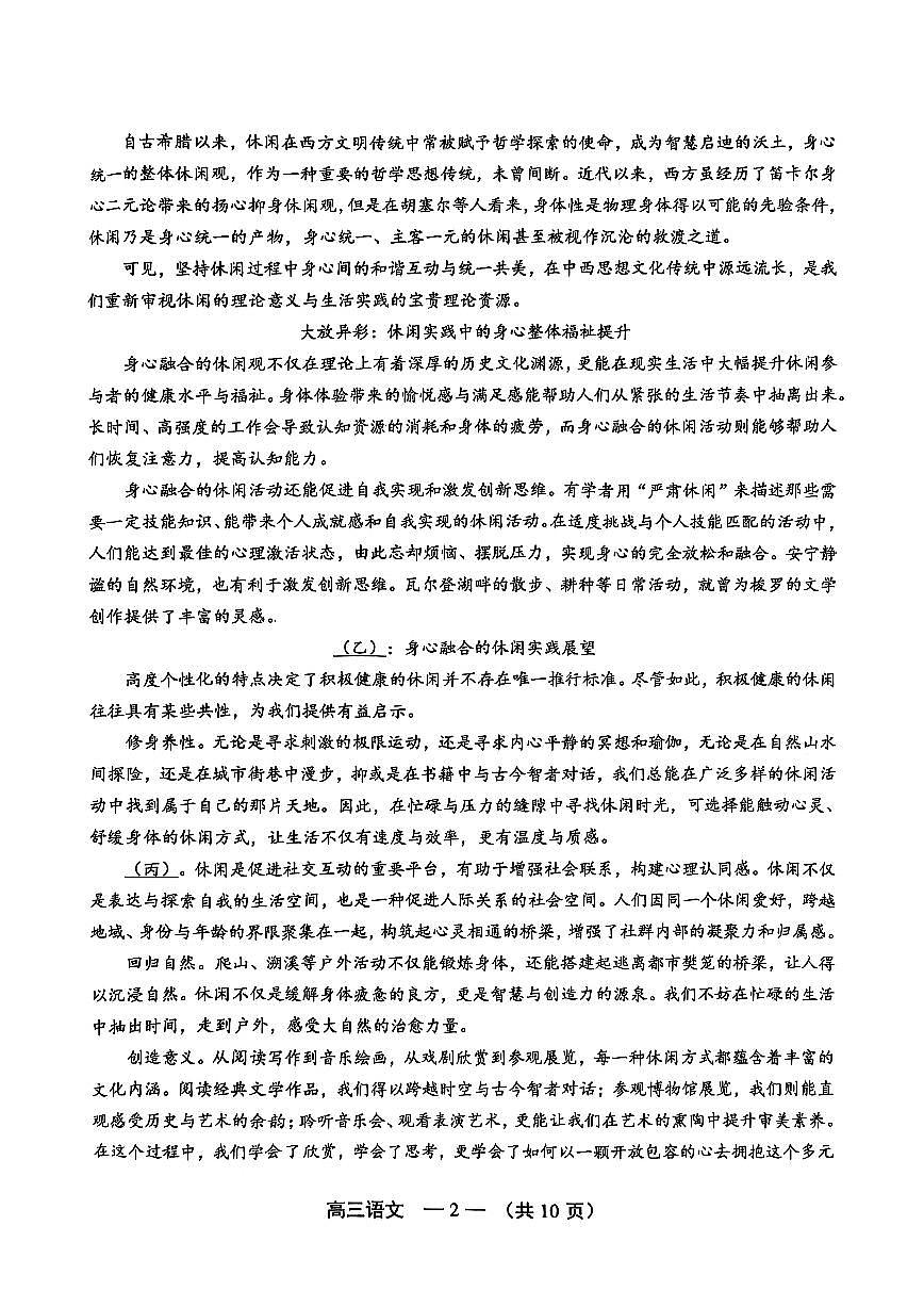 福建省福州市2025-2026学年高三上学期第一次质量检测语文试卷（含答案）第2页