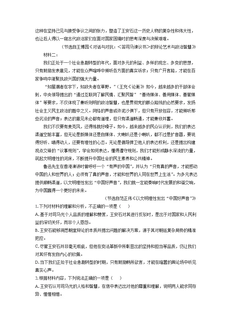 山东省淄博市2024-2025学年高一下学期期末考试语文试题（解析版）第2页