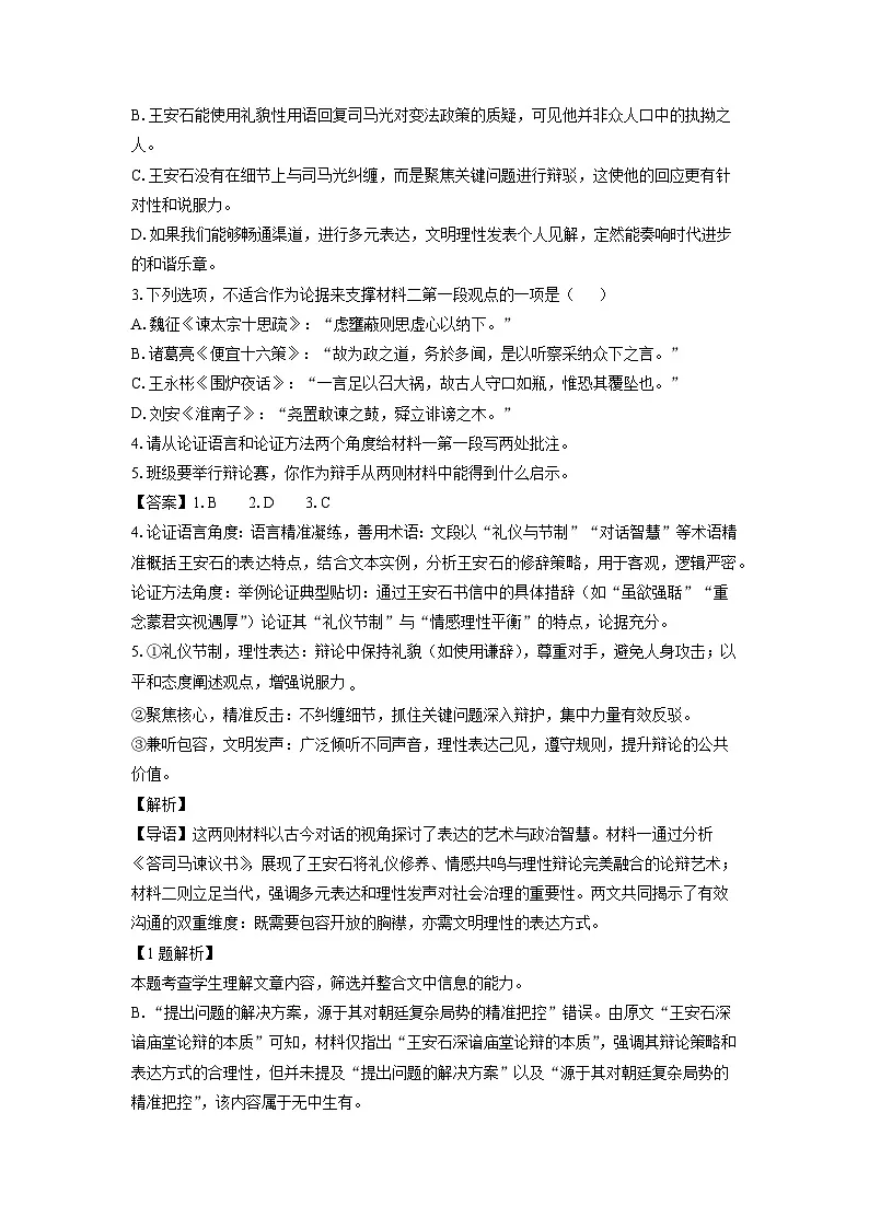 山东省淄博市2024-2025学年高一下学期期末考试语文试题（解析版）第3页