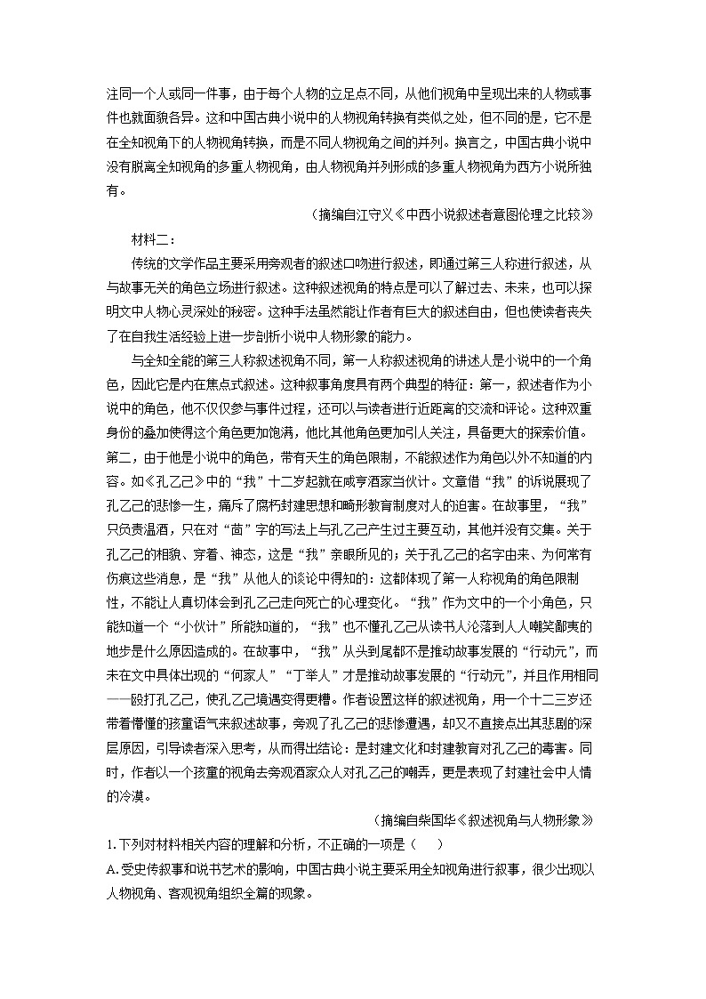 山西省名校联考2024-2025学年高一下学期期末考试语文试题（解析版）第2页