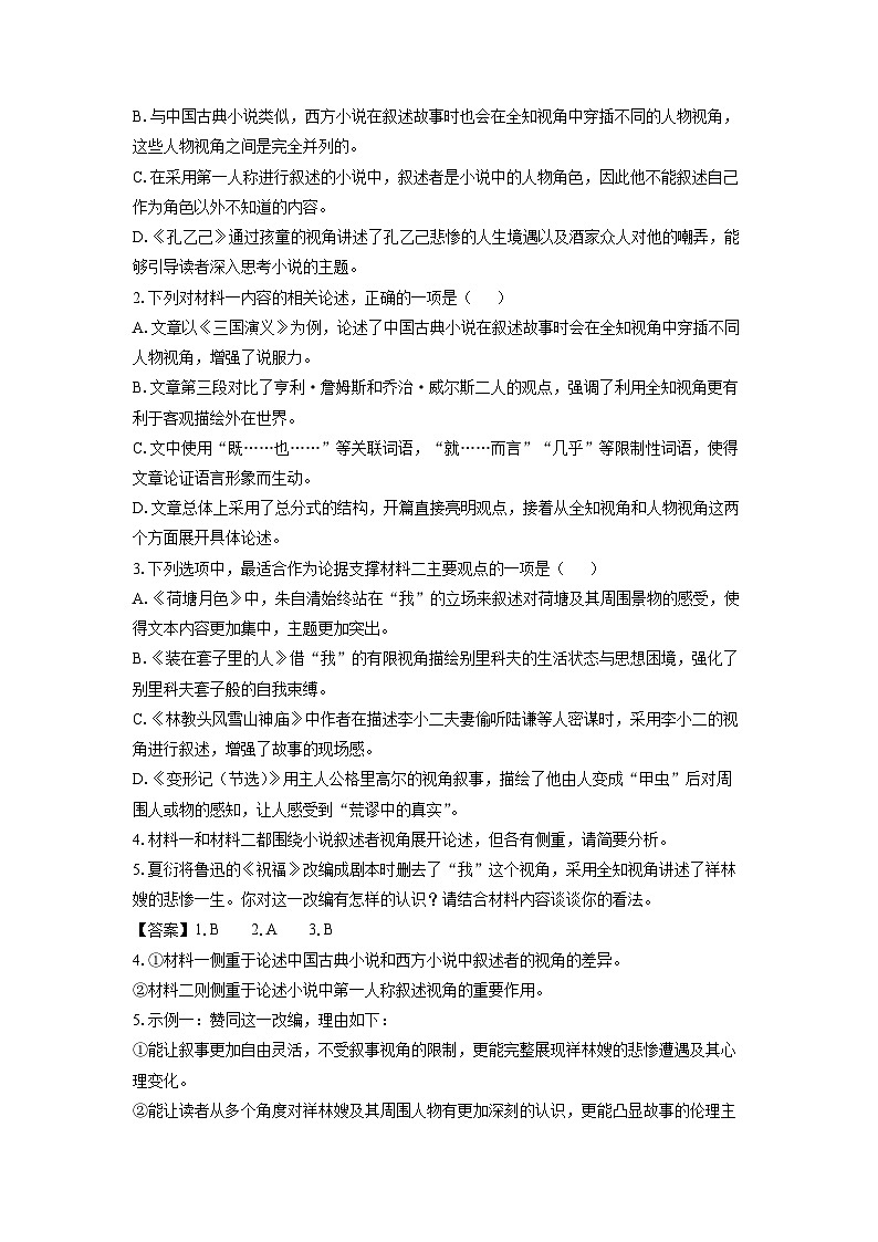 山西省名校联考2024-2025学年高一下学期期末考试语文试题（解析版）第3页