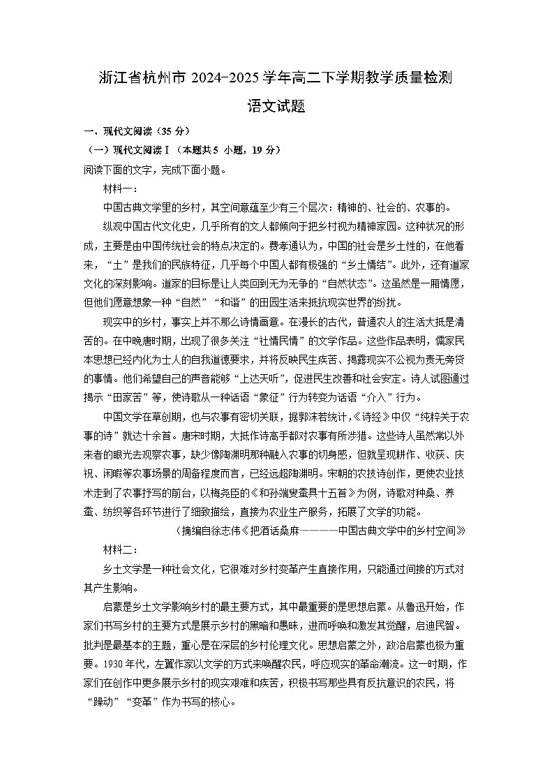 浙江省杭州市2024-2025学年高二下学期教学质量检测月考语文试题（解析版）第1页