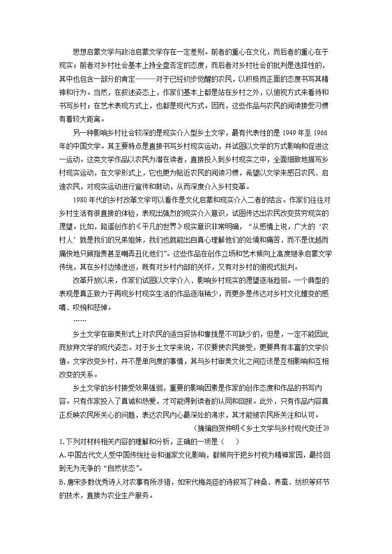 浙江省杭州市2024-2025学年高二下学期教学质量检测月考语文试题（解析版）第2页