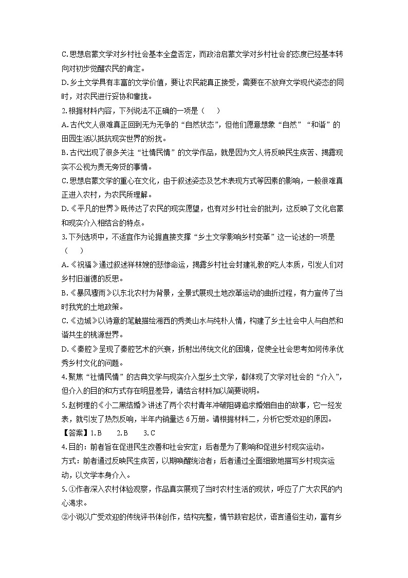 浙江省杭州市2024-2025学年高二下学期教学质量检测月考语文试题（解析版）第3页