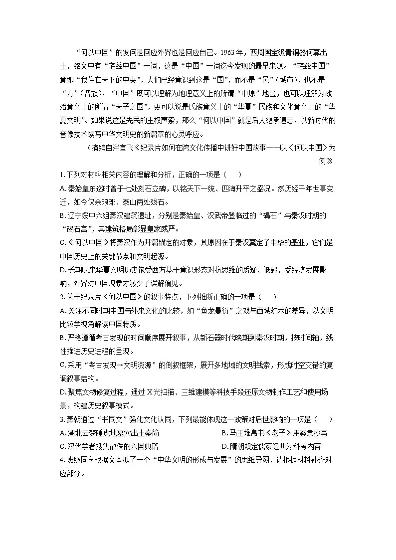 浙江省舟山市2024-2025学年高二下学期期末考试语文试题（解析版）第3页