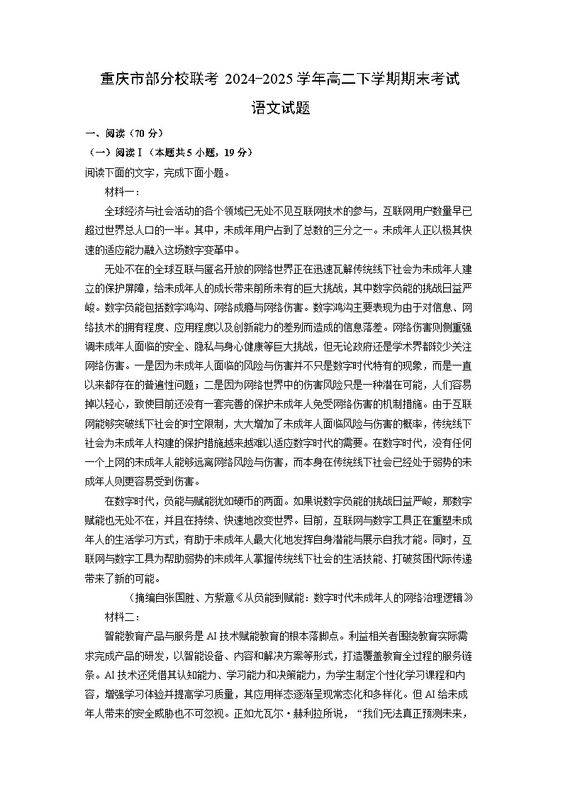 重庆市部分校联考2024-2025学年高二下学期期末考试语文试题（解析版）第1页