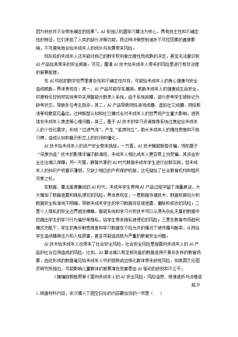 重庆市部分校联考2024-2025学年高二下学期期末考试语文试题（解析版）第2页