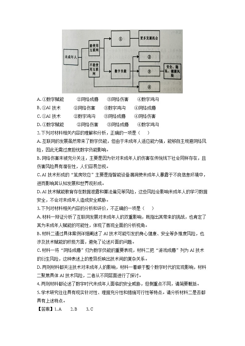 重庆市部分校联考2024-2025学年高二下学期期末考试语文试题（解析版）第3页