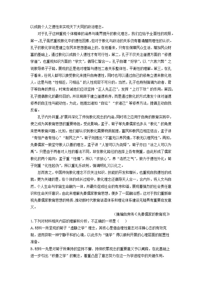 重庆市主城区七校联考2024-2025学年高二下学期期末考试语文试题（解析版）第2页