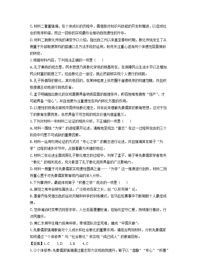 重庆市主城区七校联考2024-2025学年高二下学期期末考试语文试题（解析版）第3页