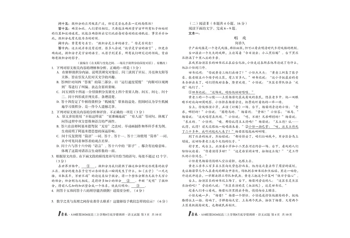 2026届1号卷A10联盟高三上学期8月底学情调研语文测试卷【含答案】第2页