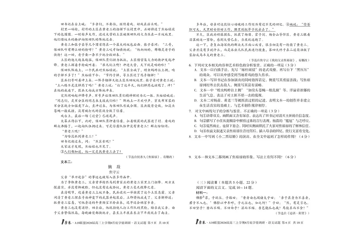 2026届1号卷A10联盟高三上学期8月底学情调研语文测试卷【含答案】第3页