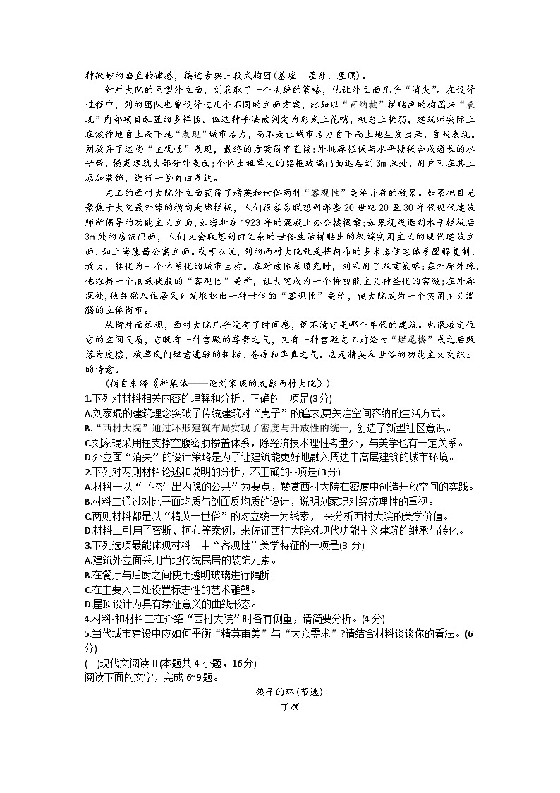 浙江省七彩阳光新高考联盟2026届高三上学期开学联考语文试卷第2页