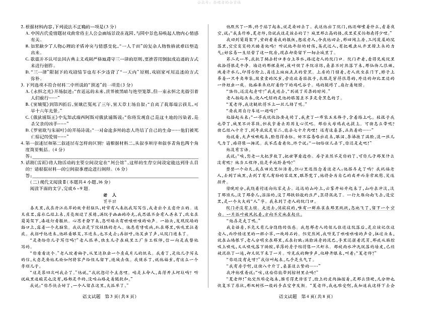 2024—2025学年高一年级(下)安徽省天一文化3月调研考试语文试卷第2页