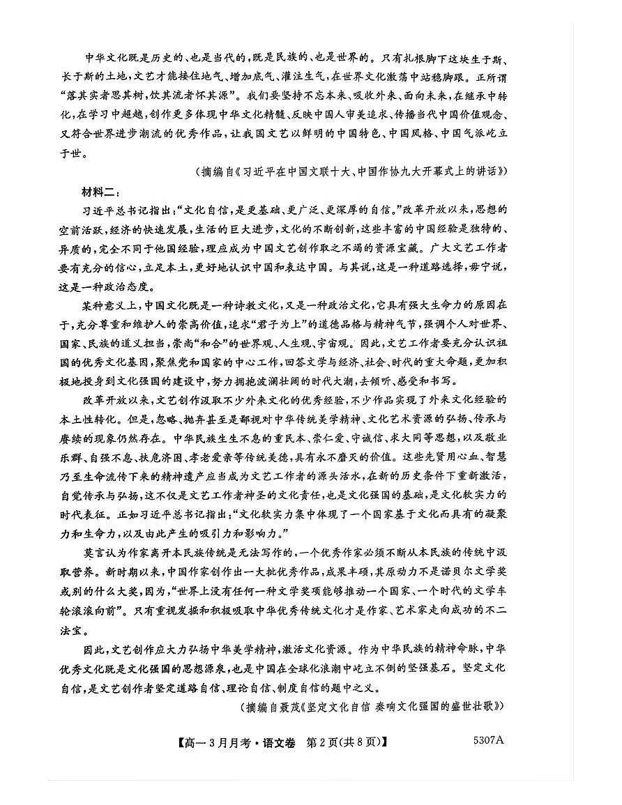 安徽省蚌埠市固镇县毛钽厂实验中学2024-2025学年高一下学期3月月考语文试卷+答案第2页