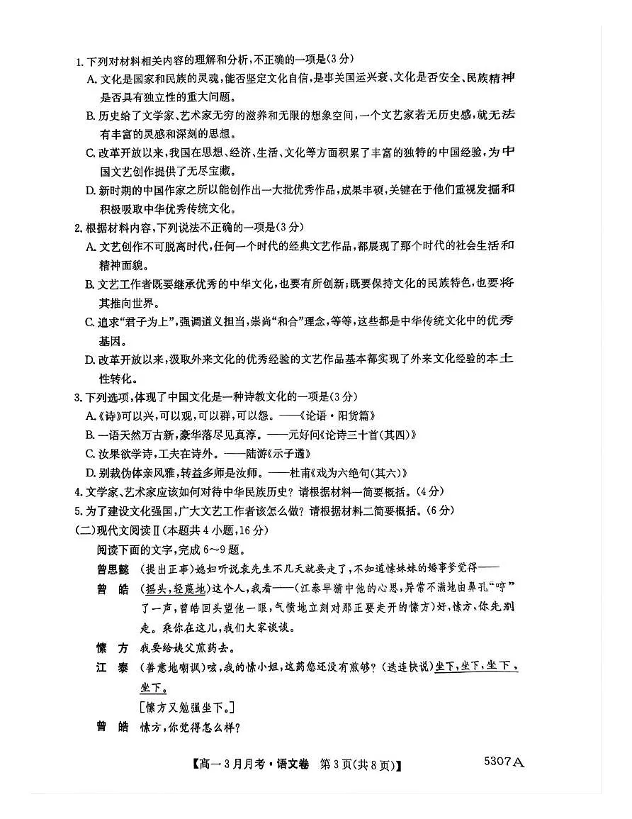 安徽省蚌埠市固镇县毛钽厂实验中学2024-2025学年高一下学期3月月考语文试卷+答案第3页