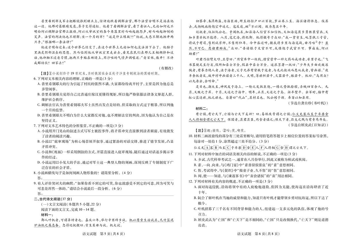 安徽省部分学校2024-2025学年高一下学期5月阶段性测试语文试卷+答案第3页