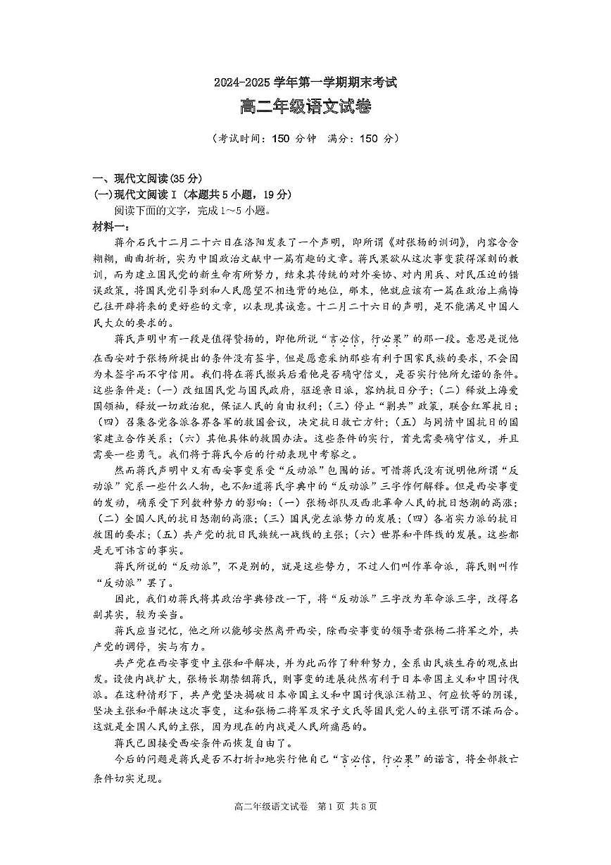 安徽省合肥市六校联盟2024-2025学年高二上学期1月期末考试语文试卷第1页