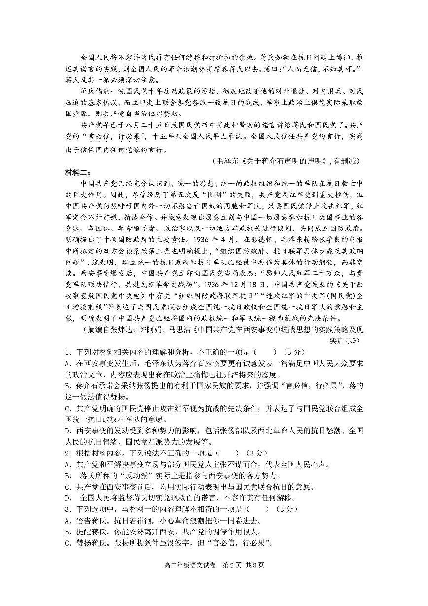 安徽省合肥市六校联盟2024-2025学年高二上学期1月期末考试语文试卷第2页