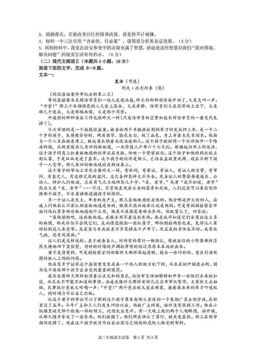 安徽省合肥市六校联盟2024-2025学年高二上学期1月期末考试语文试卷第3页