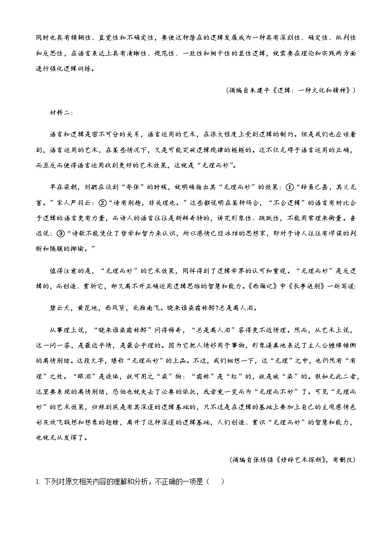 湖北省武汉市部分重点中学2024-2025学年高二上学期期末联考语文试题（含答案）第2页
