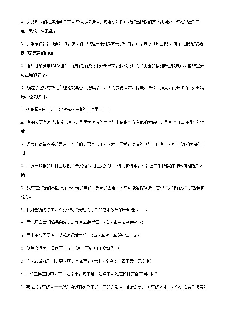 湖北省武汉市部分重点中学2024-2025学年高二上学期期末联考语文试题（含答案）第3页